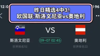 Скачать видео: 欧国联:斯洛文尼亚vs奥地利——昨日精选4中3！