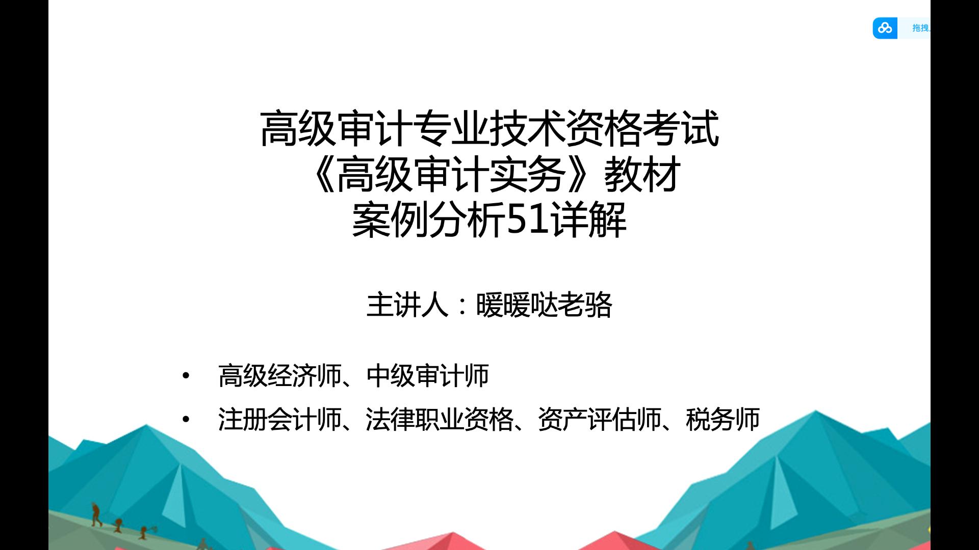 2023年高级审计师奋战计划第54期:高级审计专业技术资格考试《高级审计实务》教材案例分析51详解哔哩哔哩bilibili