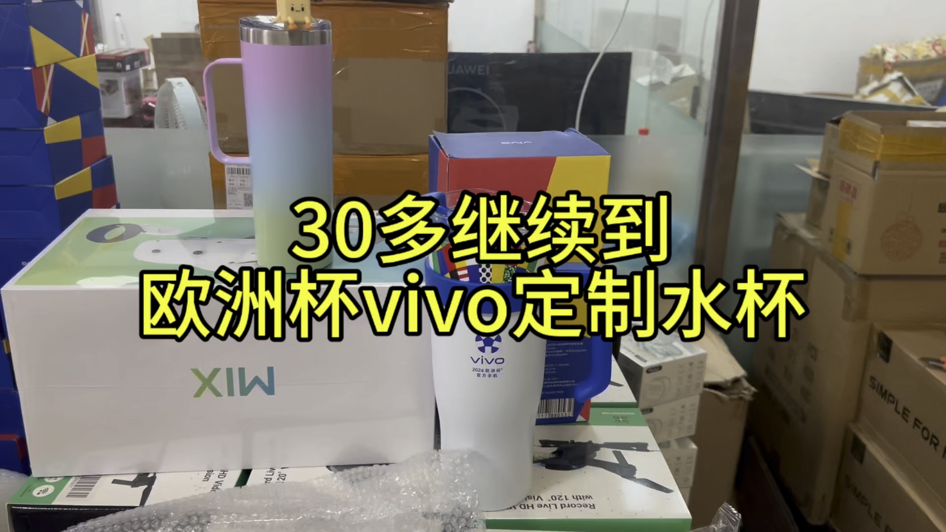 30多 继续到欧洲杯2024vivo定制水杯 1L大容量!外观设计霸气哔哩哔哩bilibili