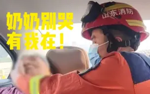 Descargar video: 人民的儿女！消防员温柔安抚坠楼被困老人