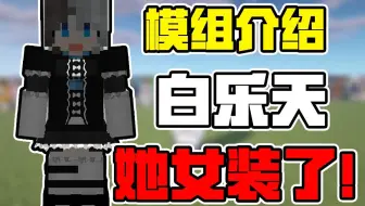 官方给村民穿上了女装 1 8新增生物女装村民 我的世界攻略 哔哩哔哩 Bilibili