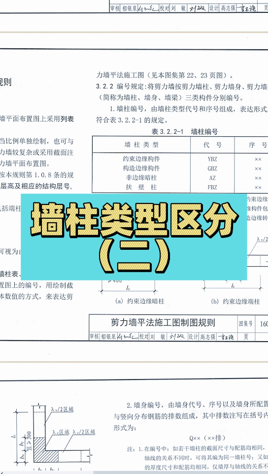 墙柱类型区分(二)哔哩哔哩bilibili