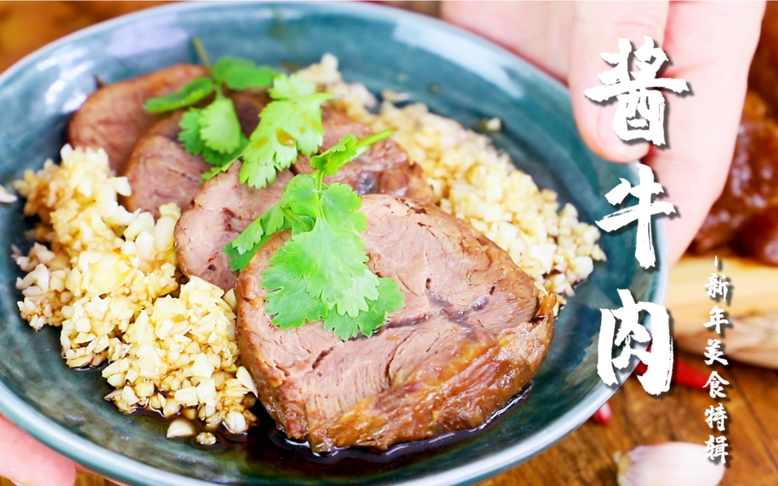 牛年必备9215制酱牛肉90酱香浓郁牛气满满6015