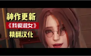 Download Video: 【神作欧美SLG/汉化/动态】我爱熟女/ V0.7精翻汉化版--【更新/PC+安卓/3G】