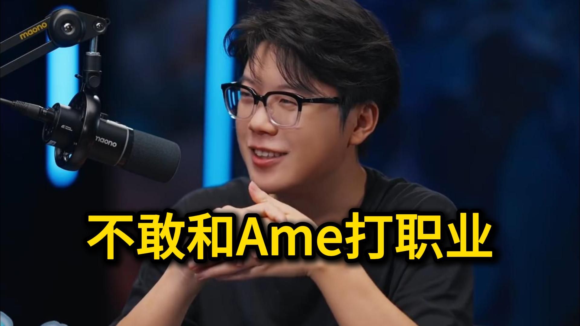 chalice爆了：敢和超哥打职业是他菜，不敢和Ame打职业，锐评Ti8LGD最好的5个人，超哥从吕布退化成华雄，Ame顶级打手变成姜维，森哥需要周期性拧发条