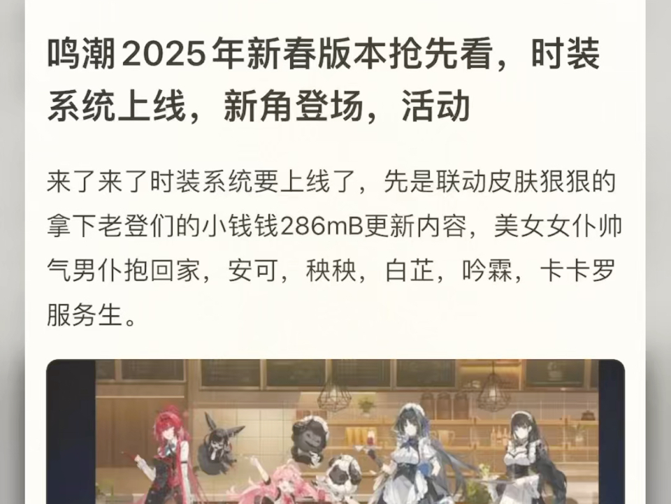 【新鸣潮内鬼吧】鸣潮2025新春活动抢先看网络游戏热门视频