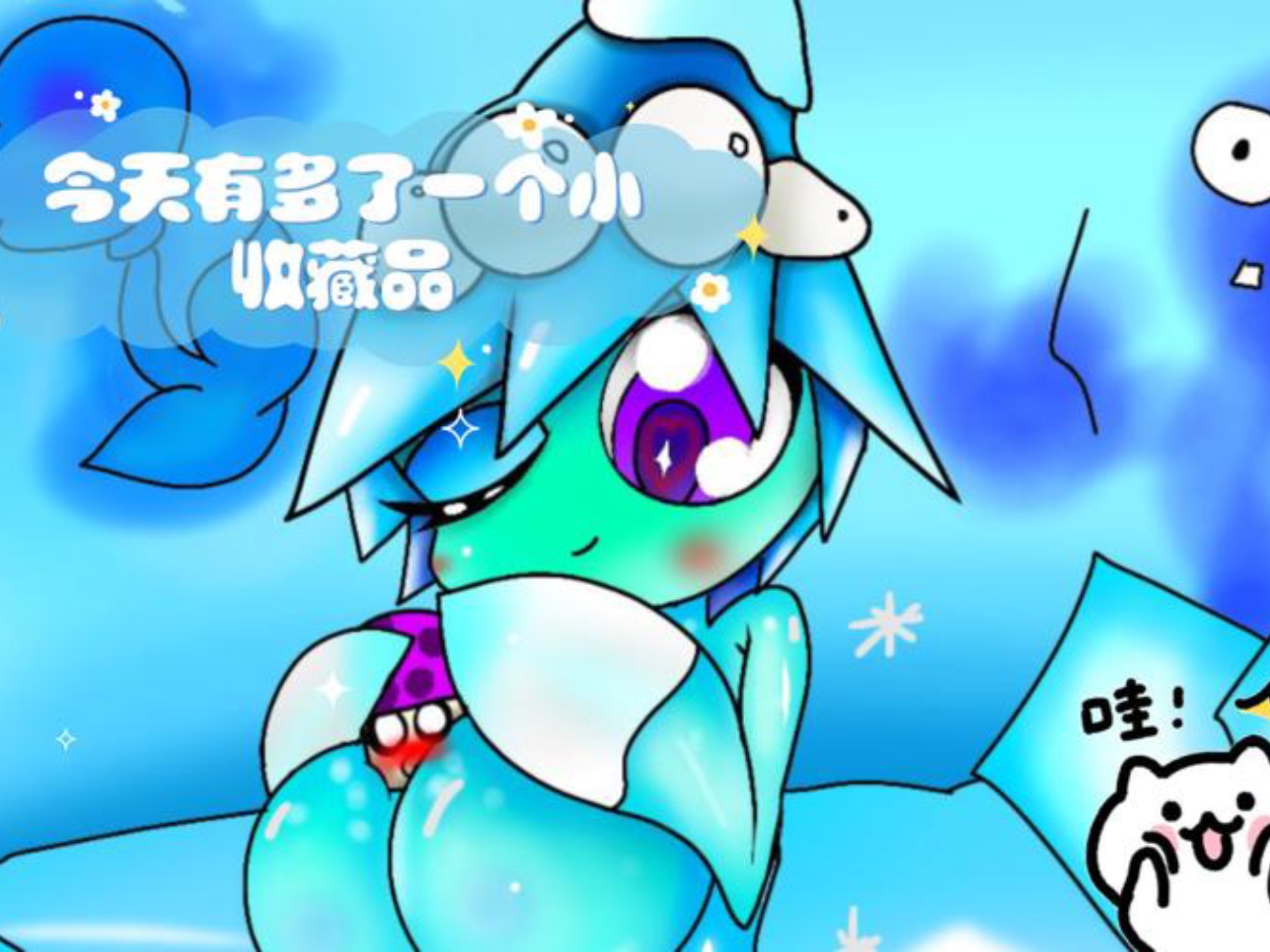 pvz冰仙子:今天有多了小收藏品