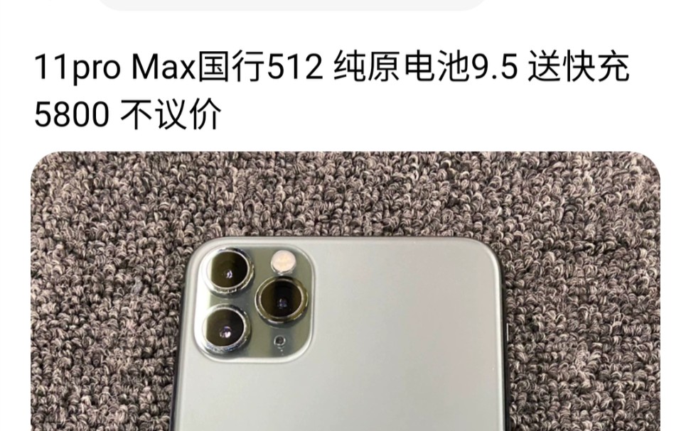 苹果11pm依然真香——5800入手iphone11promax512国行哔哩哔哩bilibili