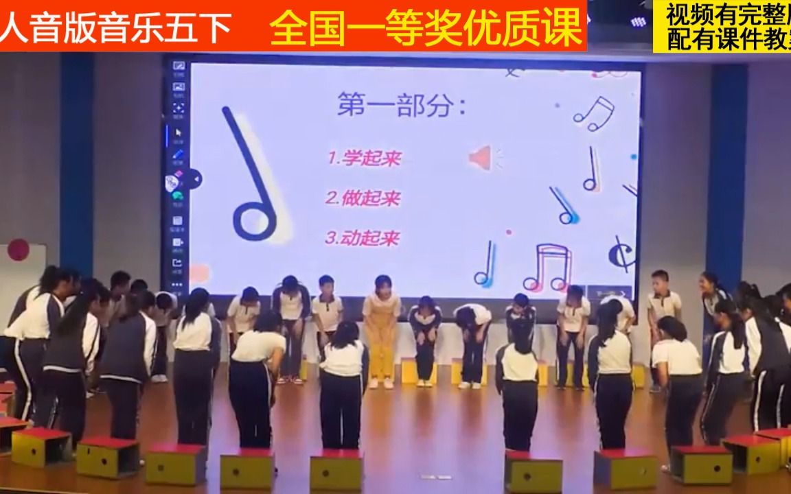 [图]人音版音乐五下《欢乐谷 我的音乐表现》张老师全国一等奖优质课