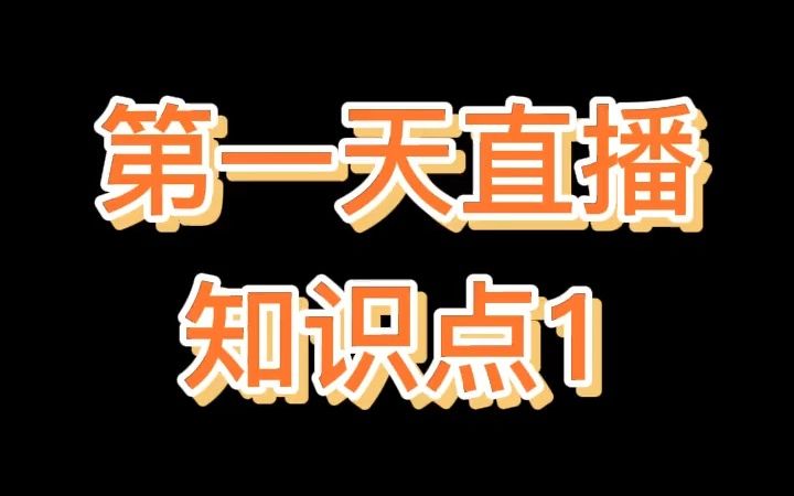 第一天直播知识点1 上海专升本计算机一级 大学信息技术数字媒体哔哩哔哩bilibili