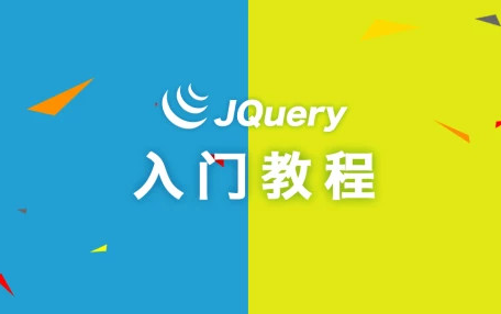 jQuery视频教程,jQuery入门到实战全套教程哔哩哔哩bilibili