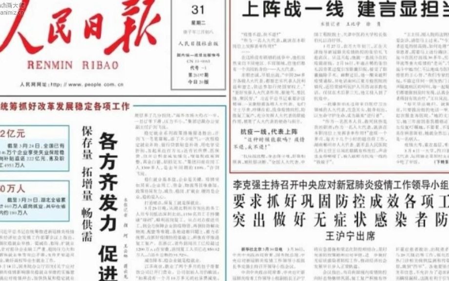 数据新闻:人民日报在疫情期间在短视频平台用户画像哔哩哔哩bilibili