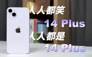 Download Video: 人人都笑14 Plus，人人都是14 Plus