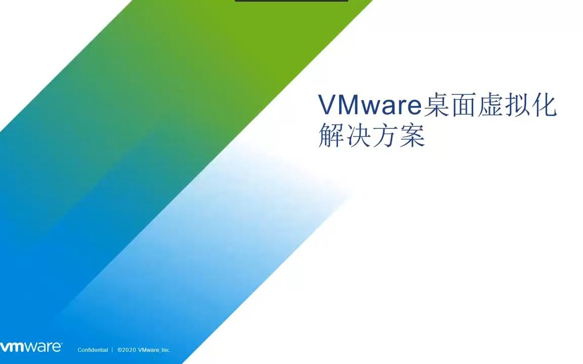 【VMware 英迈V课堂】1.4 VMware桌面虚拟化解决方案VDI哔哩哔哩bilibili