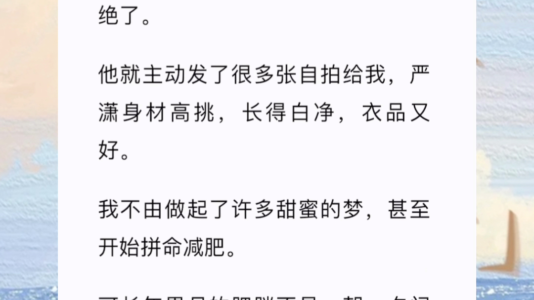 [图]我是个小胖子，我不想活了。于是我花重金去了三亚，跳海。在我临近窒息的那一刹那，身体里突然挤进了一个陌生的灵魂。愣是操控着我沉重的躯体游回去了。【日出与希望】