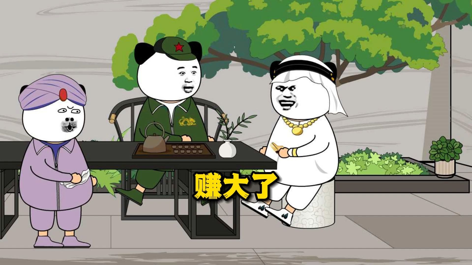 《亚洲频道 之 赚大了》