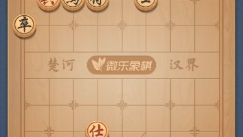 微乐象棋 残局 春秋战国第85关哔哩哔哩bilibili