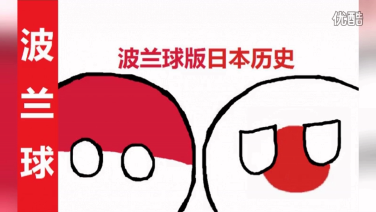 【波兰球】日本历史(补档)