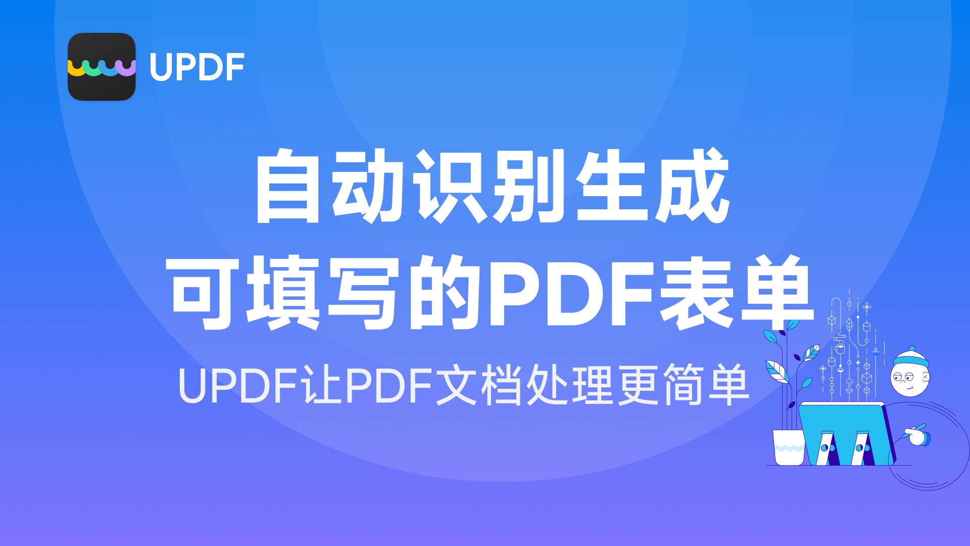 【干货】如何自动生成可填写的PDF表单?如何制作PDF表单/PDF表单制作/PDF表单填写/PDF表单编辑/电子作业/电子试卷/电子登记表/电子报名表哔哩哔...