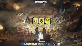 Tải video: 【Wallpaper Engine】壁纸推荐 国风篇