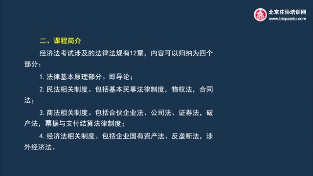 2017 经济法 基础班(全)北注协哔哩哔哩bilibili