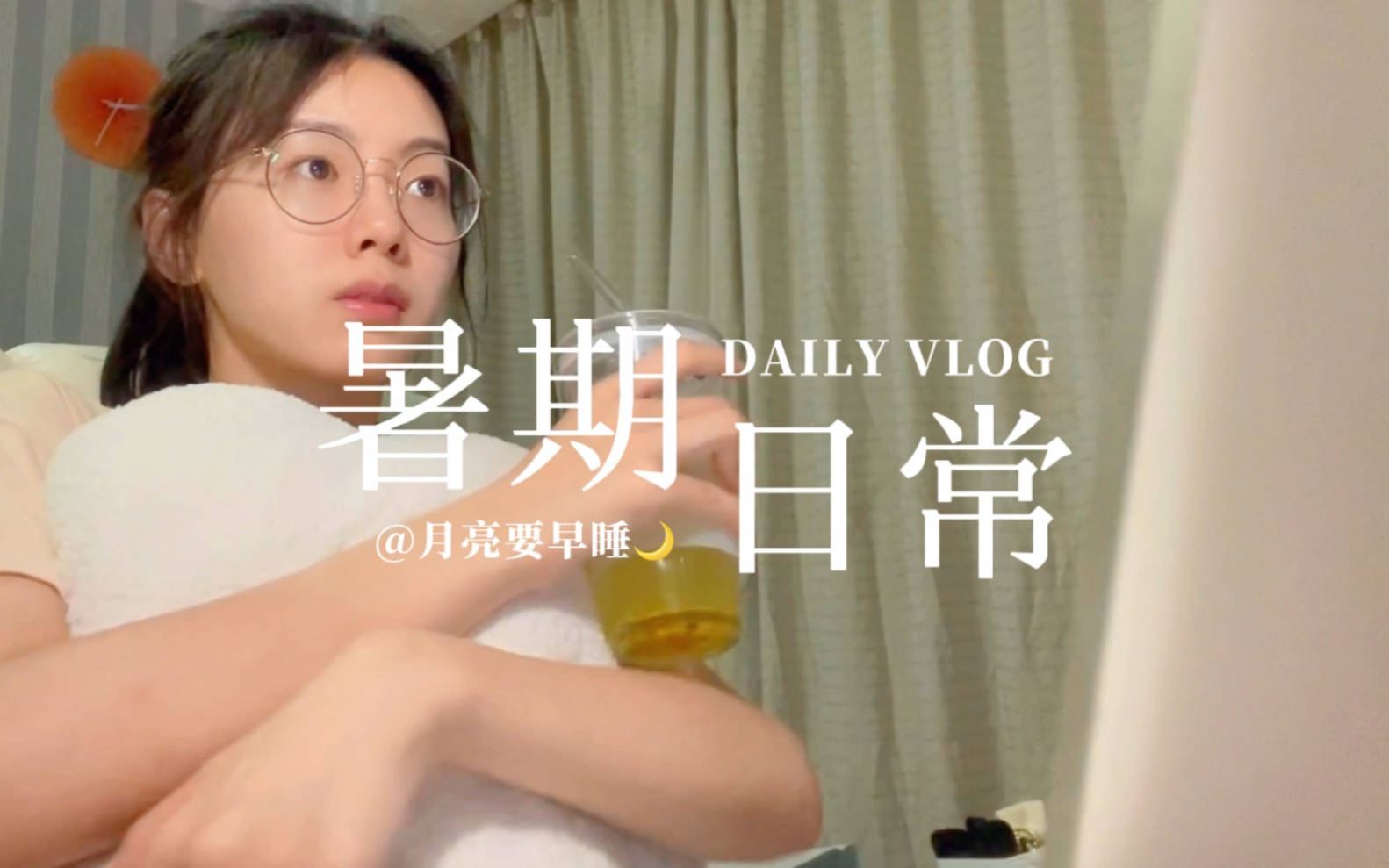 [图]清华vlog | 快乐暑假 快乐学习 快乐看书