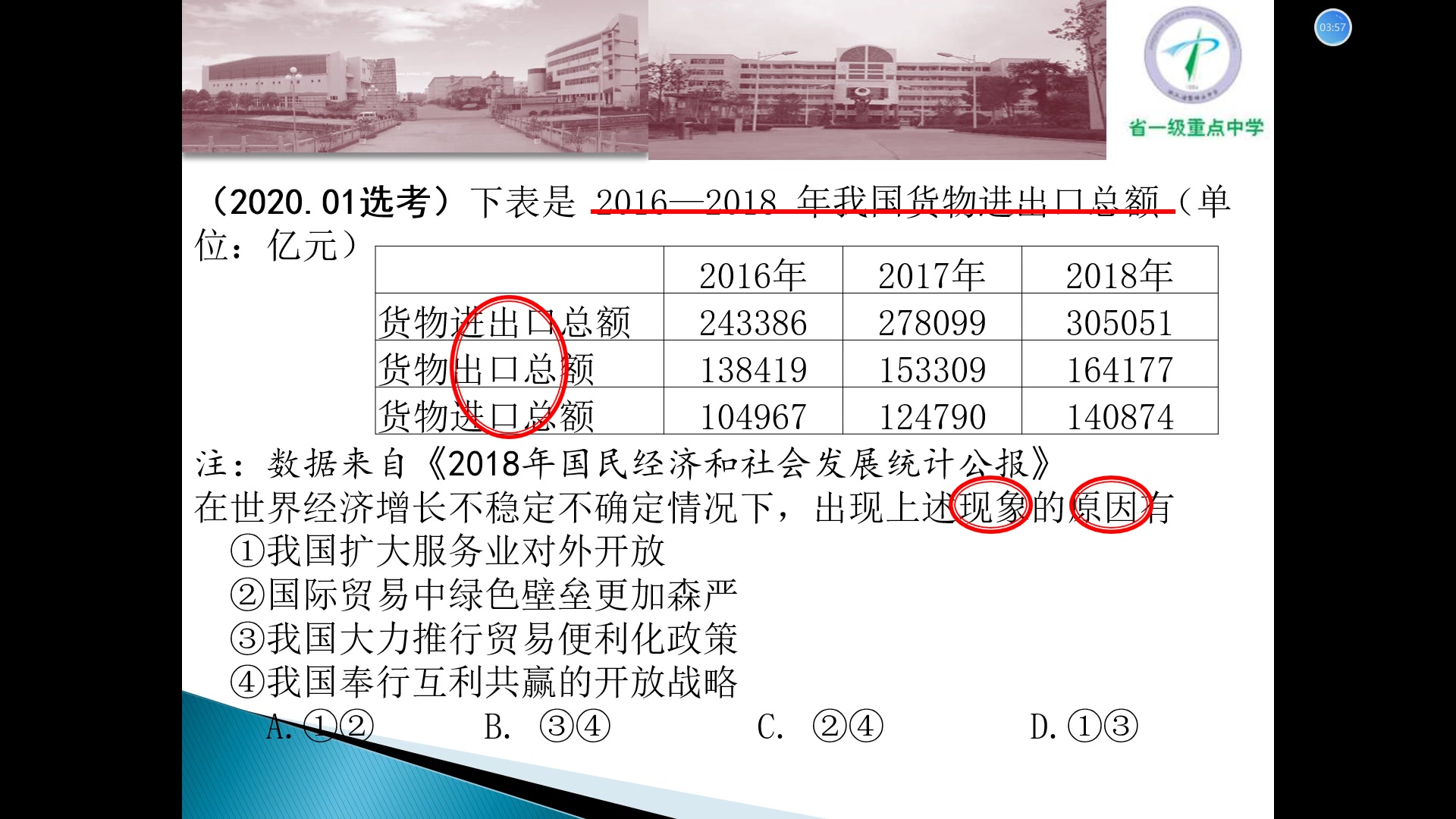 牌头中学高二年级第四讲哔哩哔哩bilibili