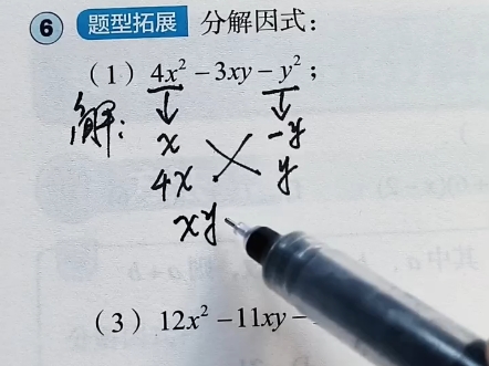 因式分解保姆级教学 一看便会 #初中数学#中考110哔哩哔哩bilibili