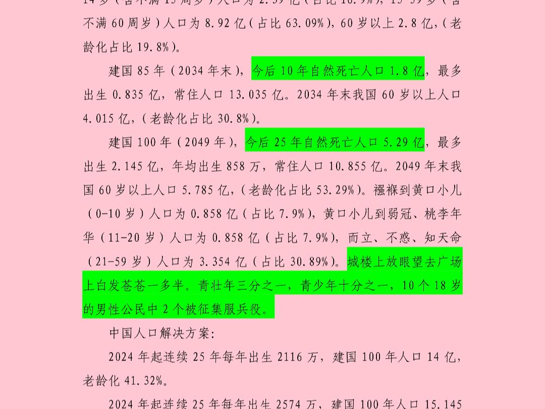 中国人口的未来!中国百年人口分析,人类繁衍,民族未来.今后10年2.495亿人淡出职场解甲归田,今后10年1.8亿人驾鹤西去,0.8亿人呱呱落地!哔哩哔...