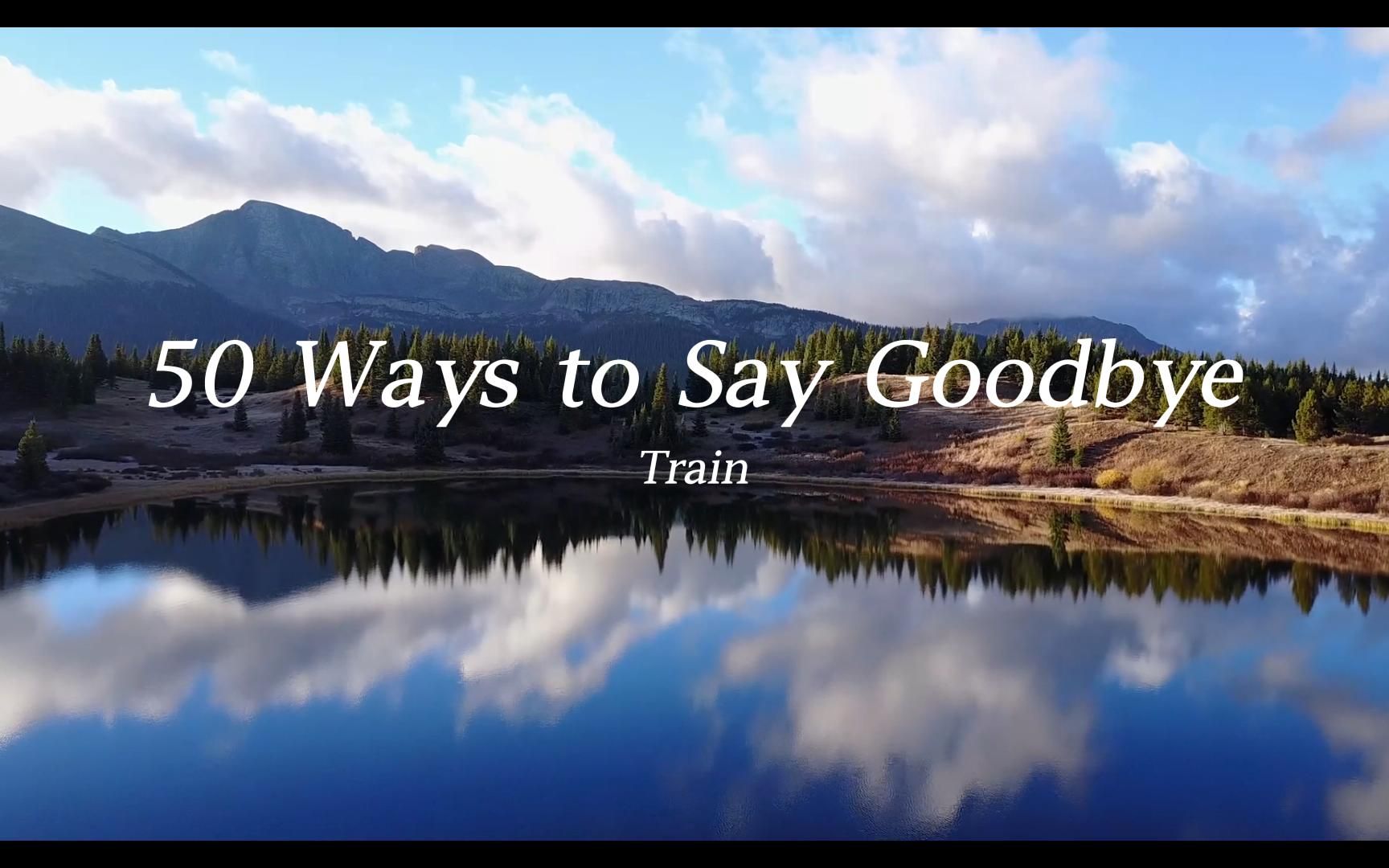 [图]对前女友说拜拜的50种方式，歌词太狠了《50 Ways To Say Goodbye》