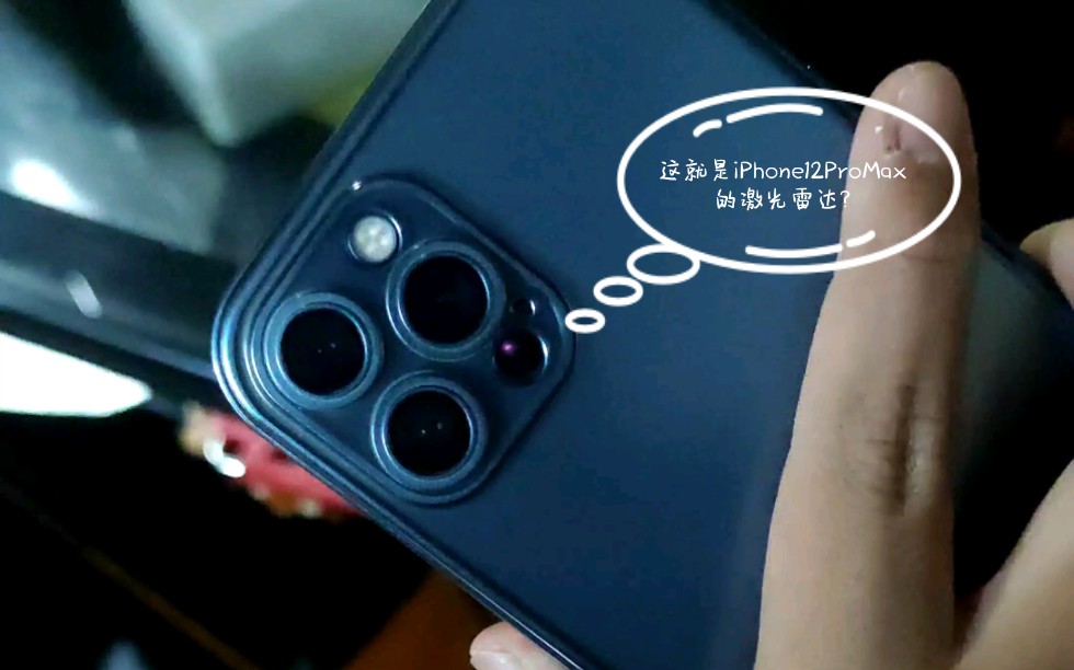 这就是iphone12promax的激光雷达