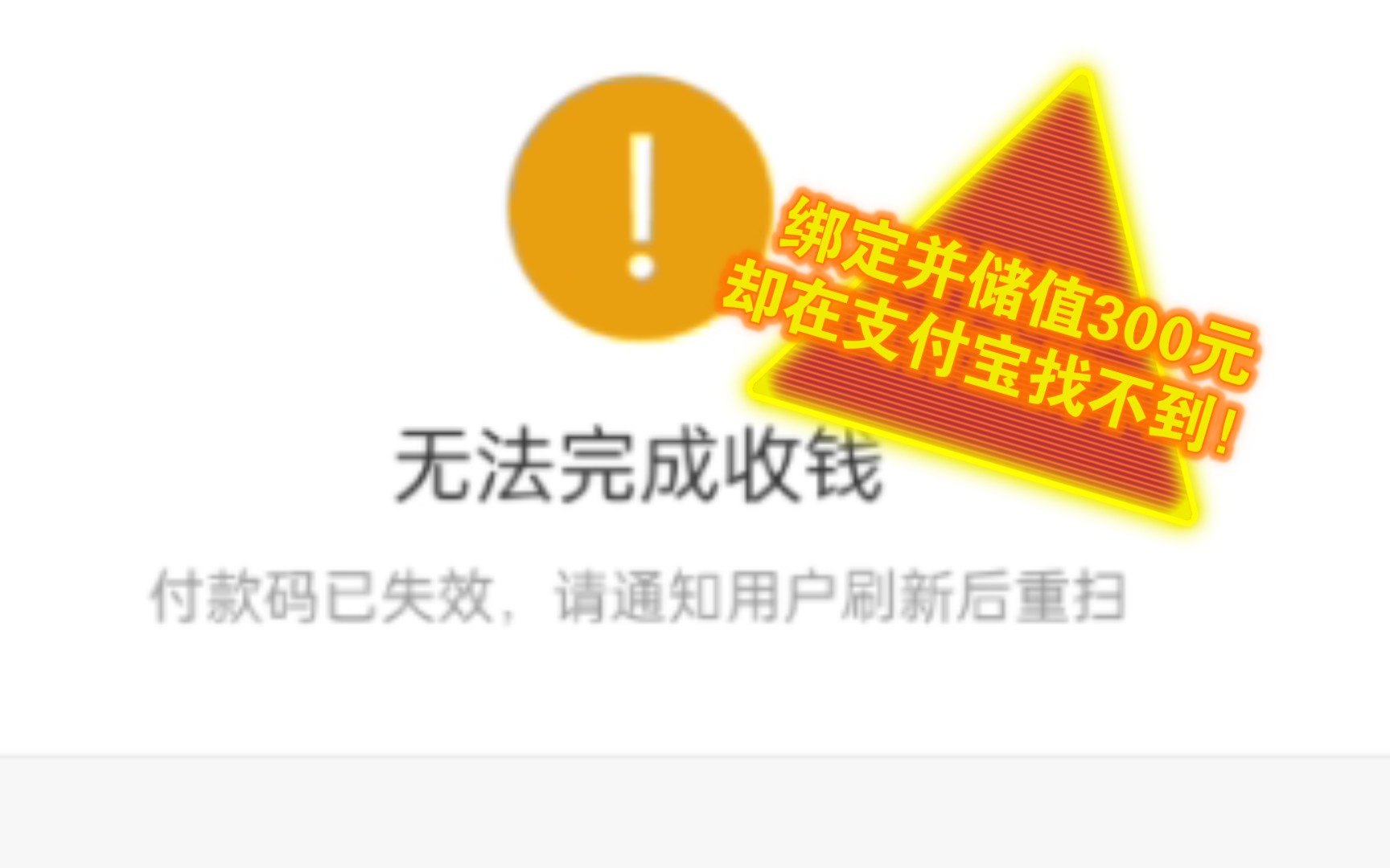 警惕!华为智能手表里支付宝钱消失了!绑定并储值300元却在支付宝找不到!哔哩哔哩bilibili