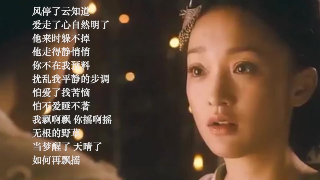 周迅飘摇情感充沛感动醉人超好听讲述一对恋人的爱情故事如同经历一场