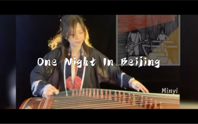 [图]《One Night In Beijing 》Guzheng cover. 北京一夜 信乐团 古筝改编