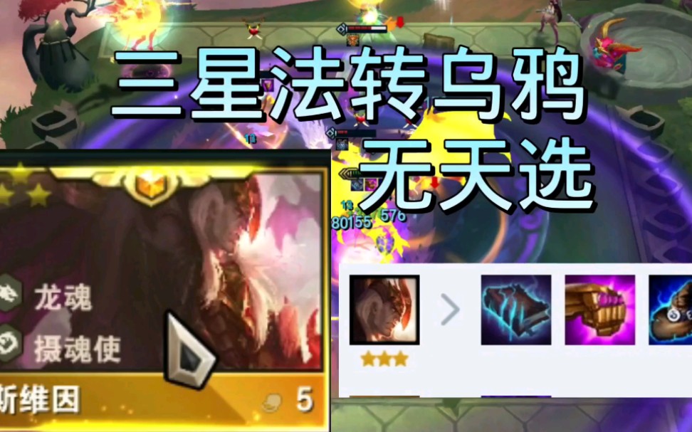 活动作品云顶之羿三星法转乌鸦可惜碰到了天使