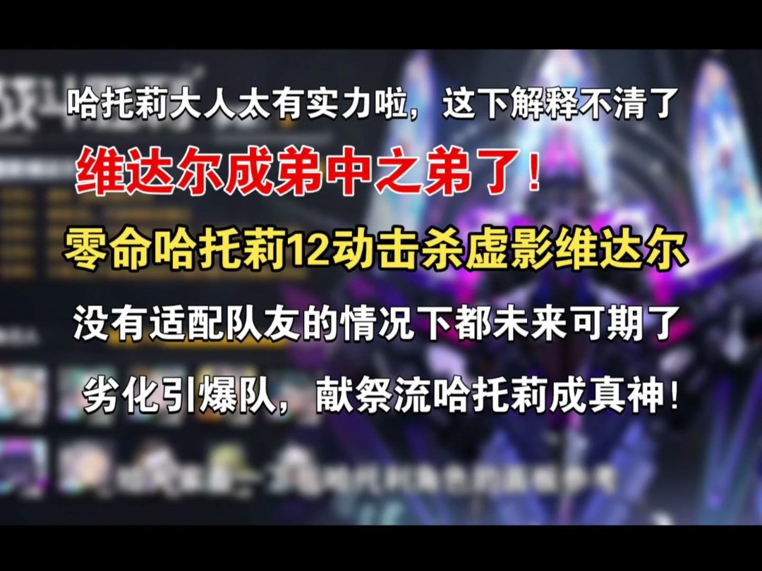 【交错战线】零命平民哈托莉“单人”12动维达尔!平民可直接抄作业!手机游戏热门视频