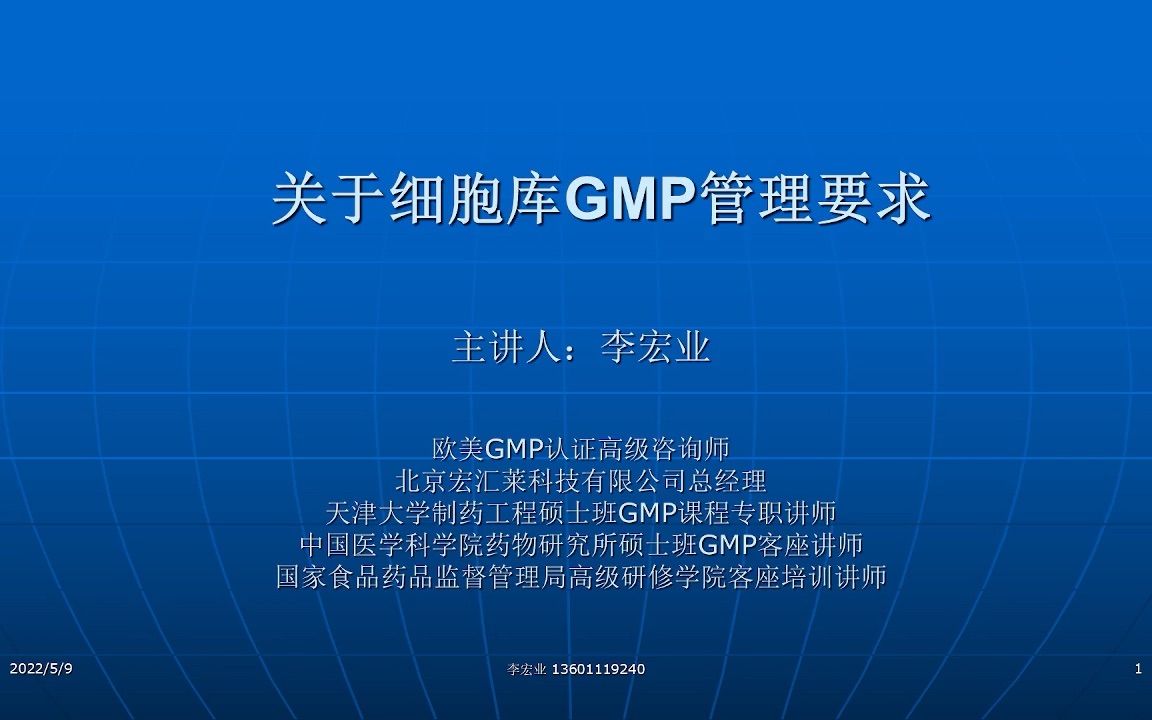 细胞库GMP管理要求哔哩哔哩bilibili