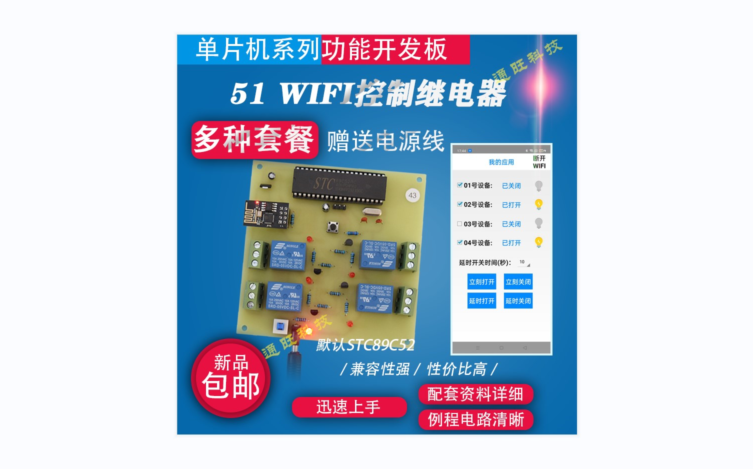 基于51单片机WiFi插座开关物联网远程智能家居遥控家电设计WiFi手机APP/视频监控套件43X哔哩哔哩bilibili