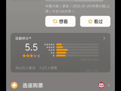 震惊!《射雕》的五星好评率高达80%!【5.5/10】竟为平台篡改!哔哩哔哩bilibili