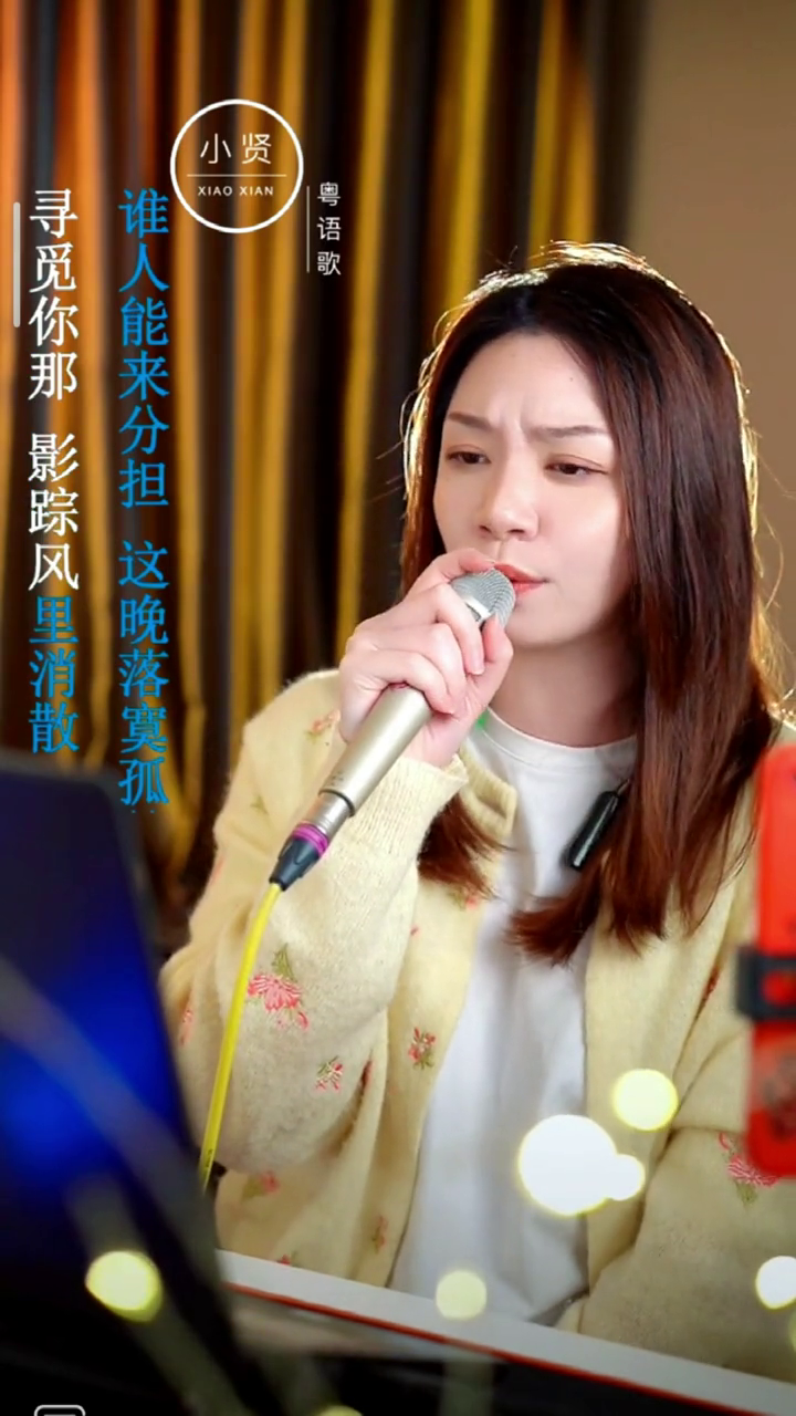 小贤粤语歌没有你陪伴我真的好孤单粤语版爱到海角天边没有你怎么