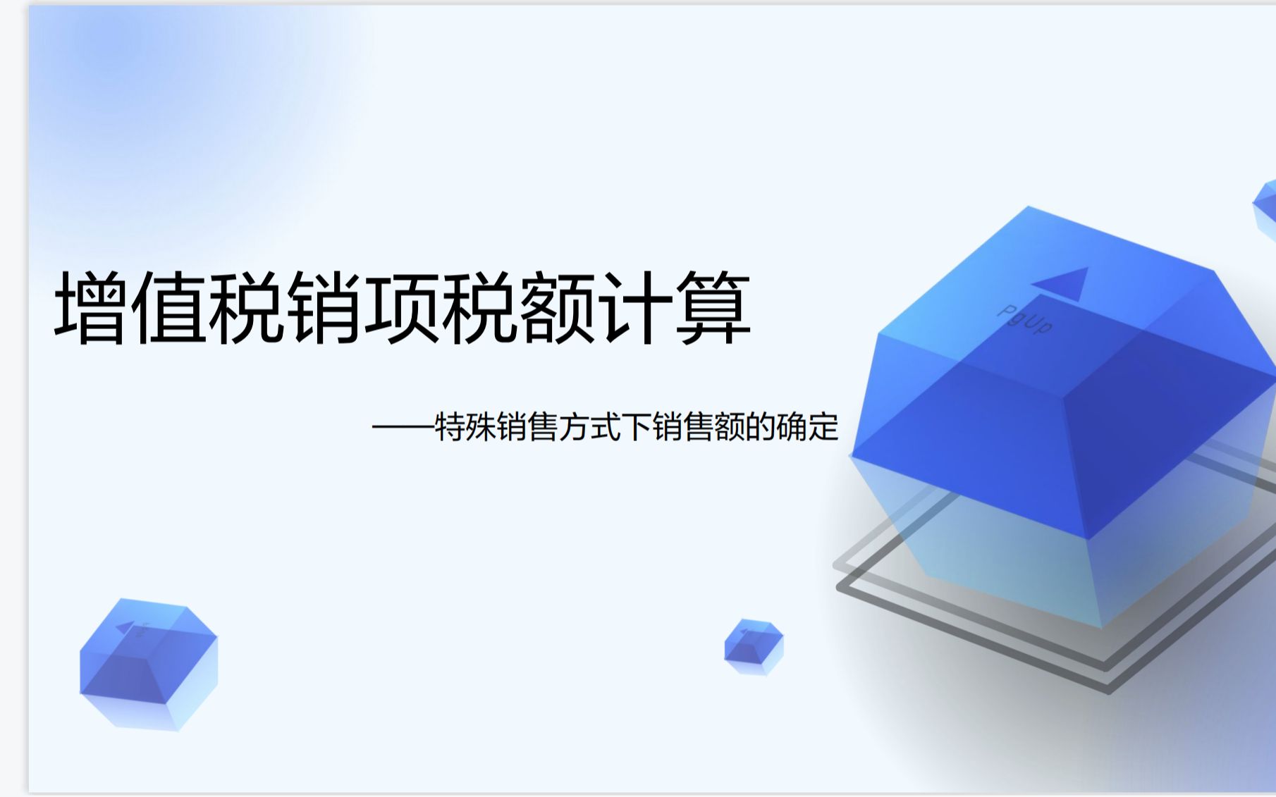 注会税法增值税销项税额计算(特殊方式销售额的确定)哔哩哔哩bilibili