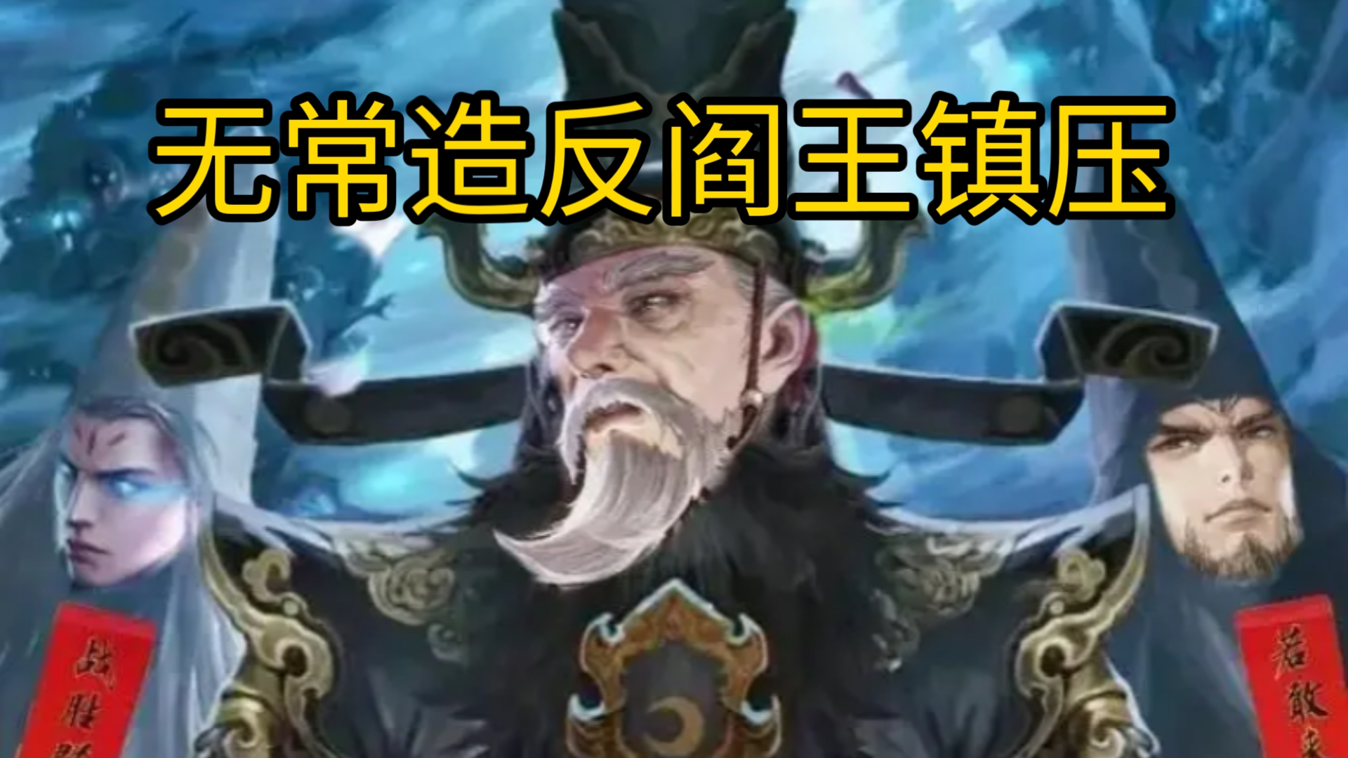 神甘宁百分百劫营vs百分百义争的杨彪