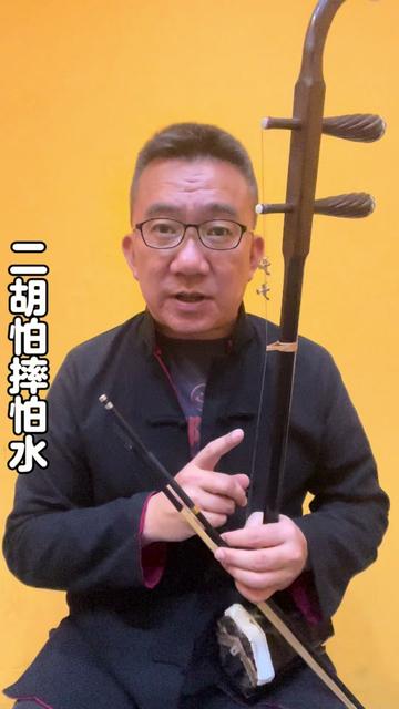 二胡教学 #二胡#二胡演奏 #乐器演奏 #民族乐器