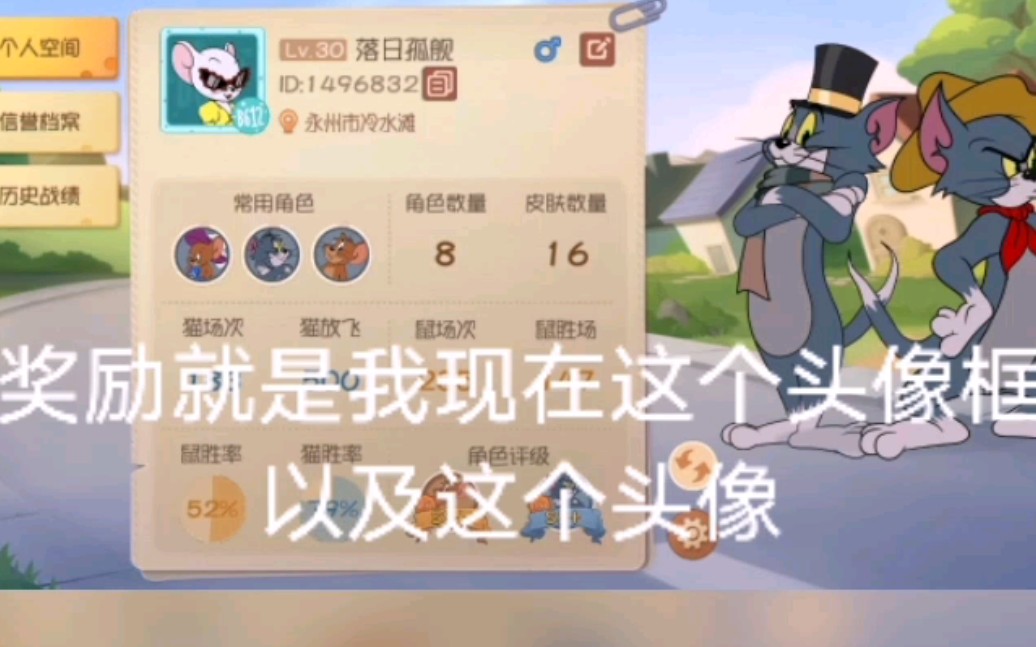 猫和老鼠手游B612头像的领取方法(iOS无法领取)哔哩哔哩bilibili