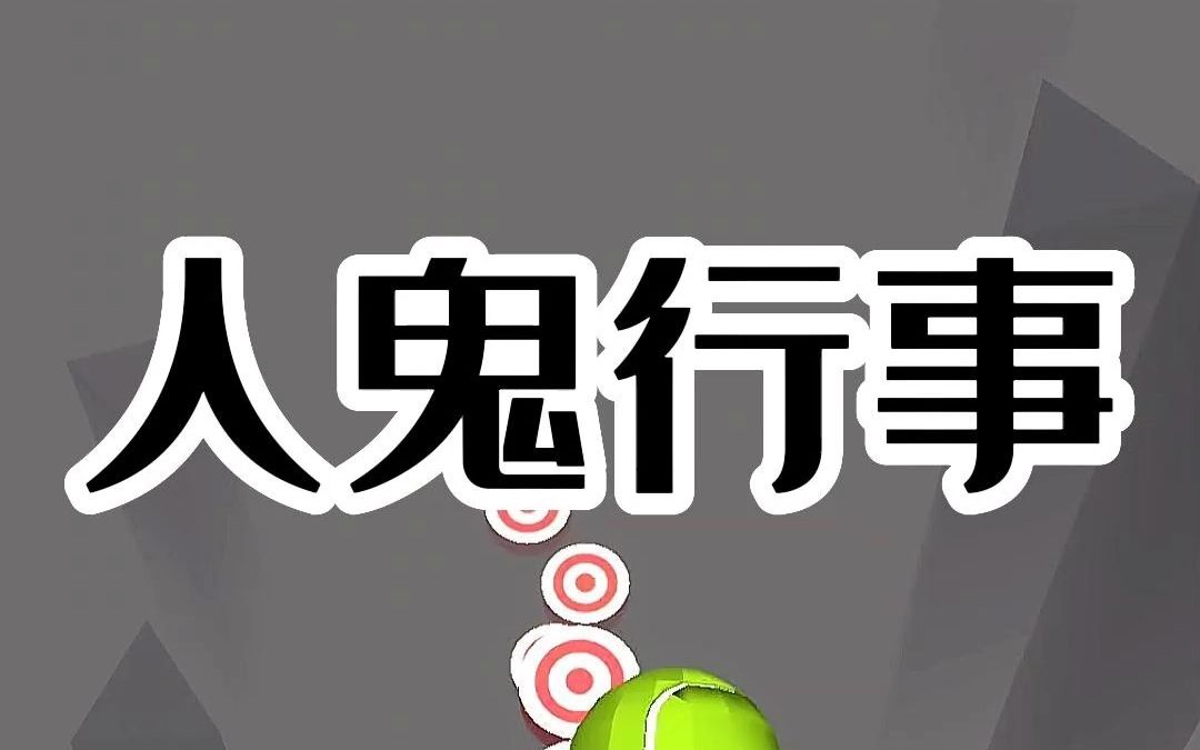 小说推荐《人鬼行事》我是个瞎子,以看风水为生.