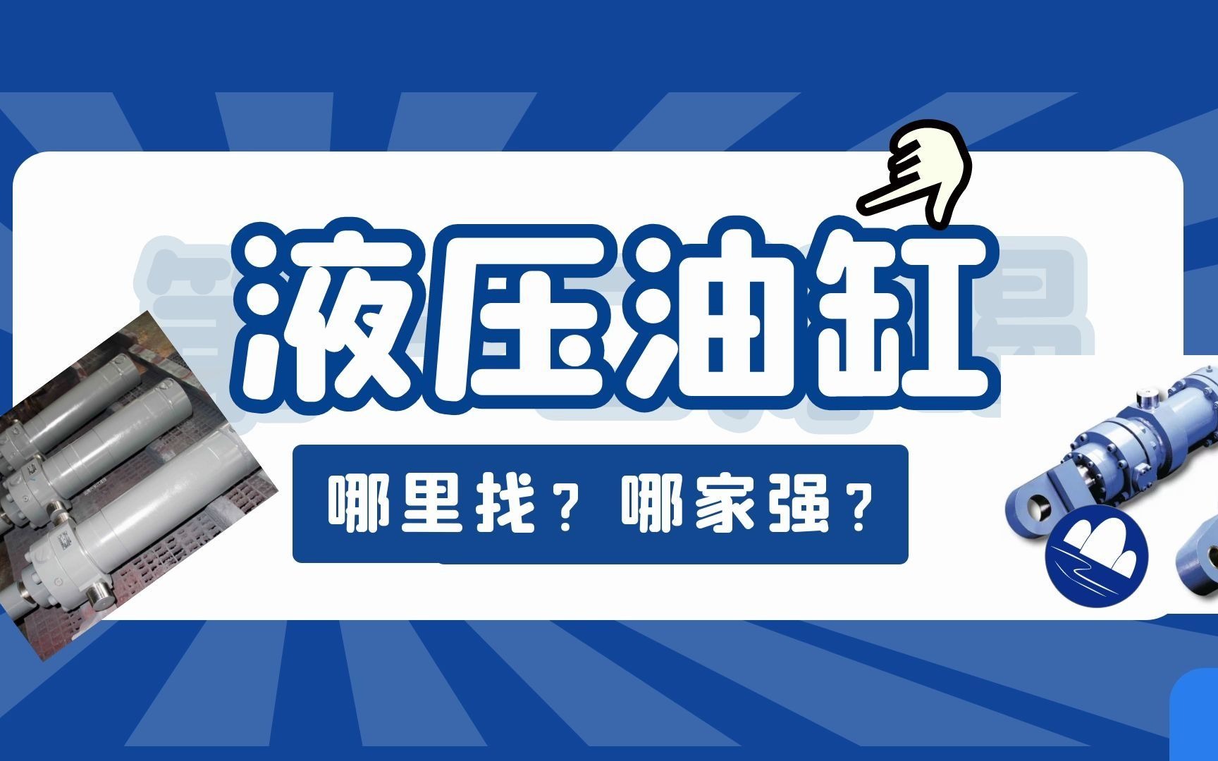 大庆液压伺服控制系统,实拍生产厂家制造过程哔哩哔哩bilibili