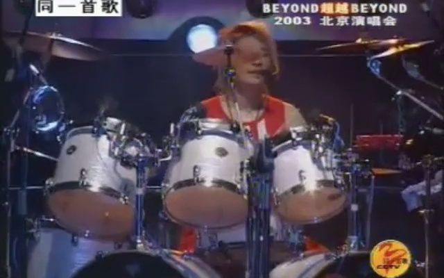 [图]Beyond - 再见理想 - 2003 Beyond 超越 Beyond Live 03北京演唱会 同一首歌版本