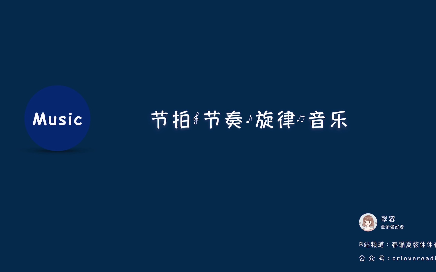 乐理节拍&节奏&旋律&音乐之间的关系(第一支视频)哔哩哔哩bilibili