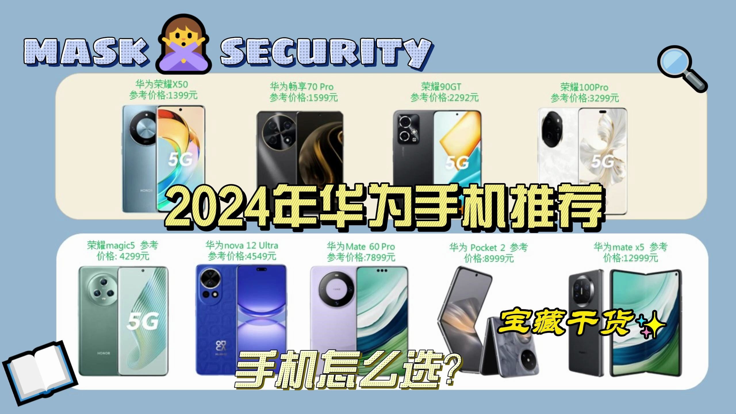 2024年华为手机推荐榜华为手机哪款最值得买?哔哩哔哩bilibili