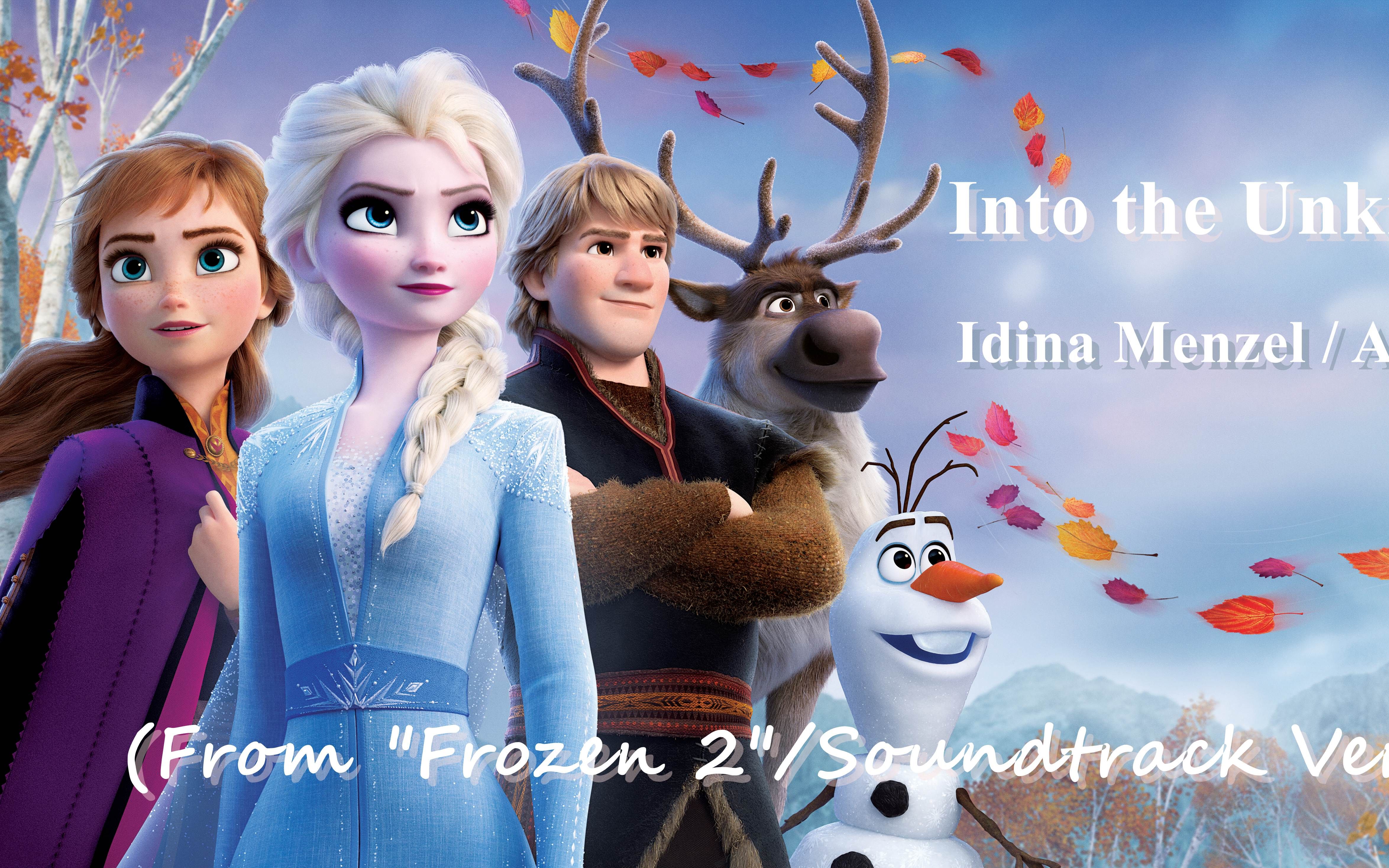 莫选冰雪奇缘2最新洗脑神曲intotheunknown自制mv未来几个月又要单曲